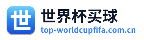 世界杯买球 Logo